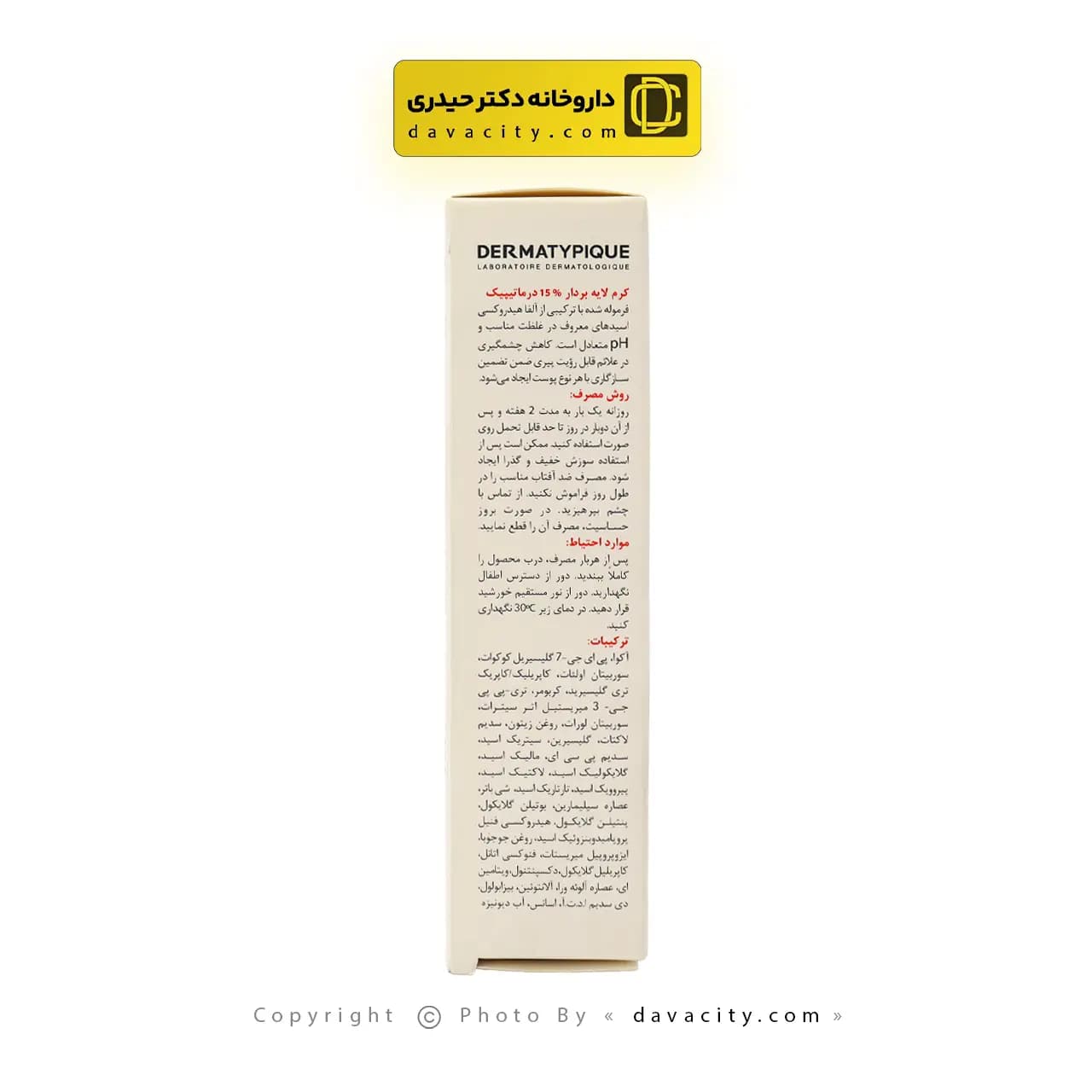 کرم لایه بردار آ اچ آ 15 درصد درماتیپیک — تصویر ۳