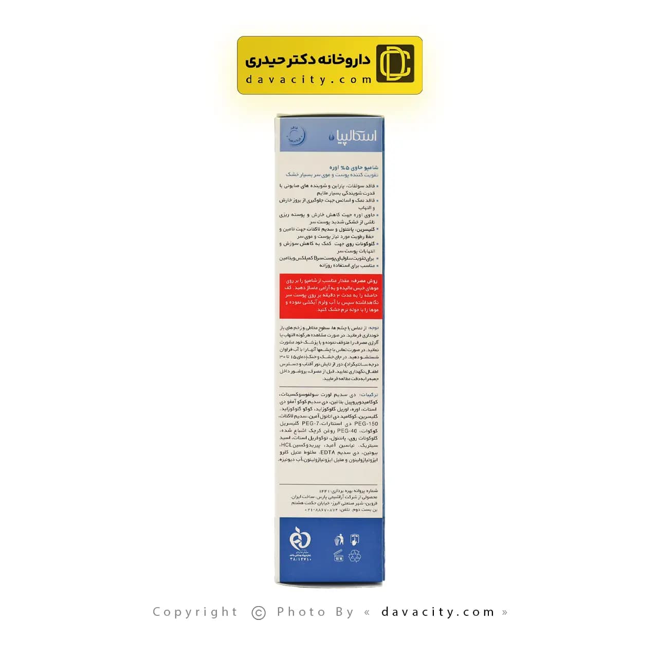 شامپو هیدروکالم حاوی 5 درصد اوره اسکالپیا — تصویر ۳