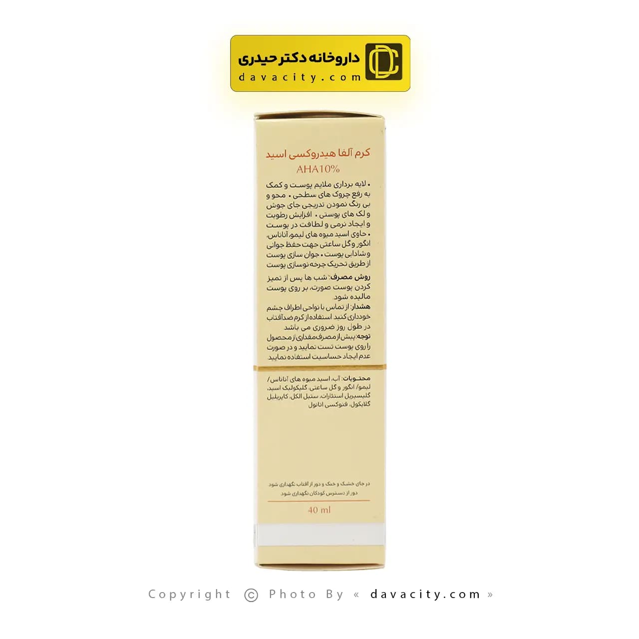 کرم آلفا هیدروکسی اسید آ اچ آ 10 درصد سینره 40 میلی لیتر — تصویر ۳