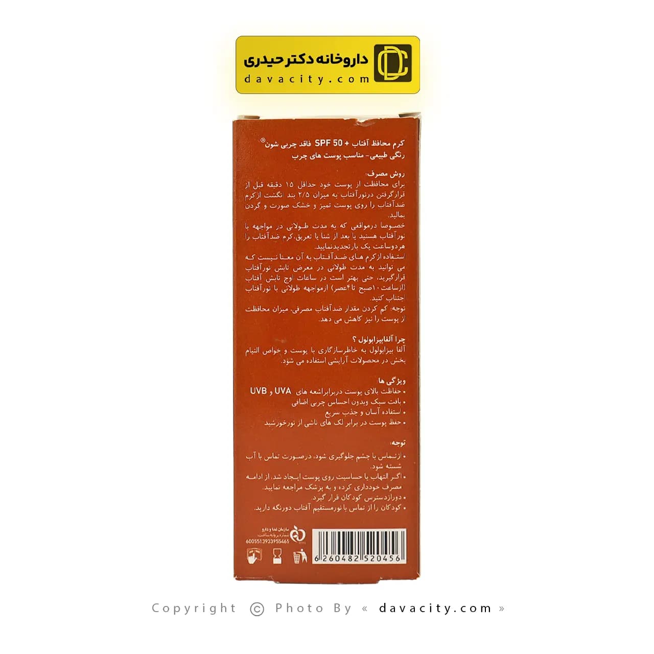 کرم ضد آفتاب رنگی مناسب پوست چرب شون SPF50 — تصویر ۳