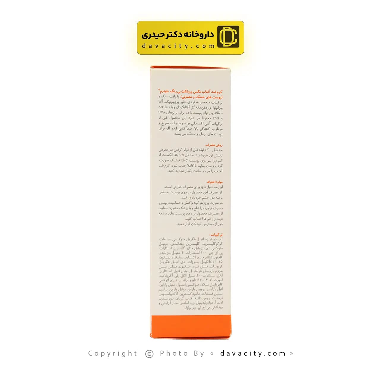 کرم ضد افتاب مکس پروتکت بی رنگ پوست خشک و معمولی نئودرم SPF50 — تصویر ۳