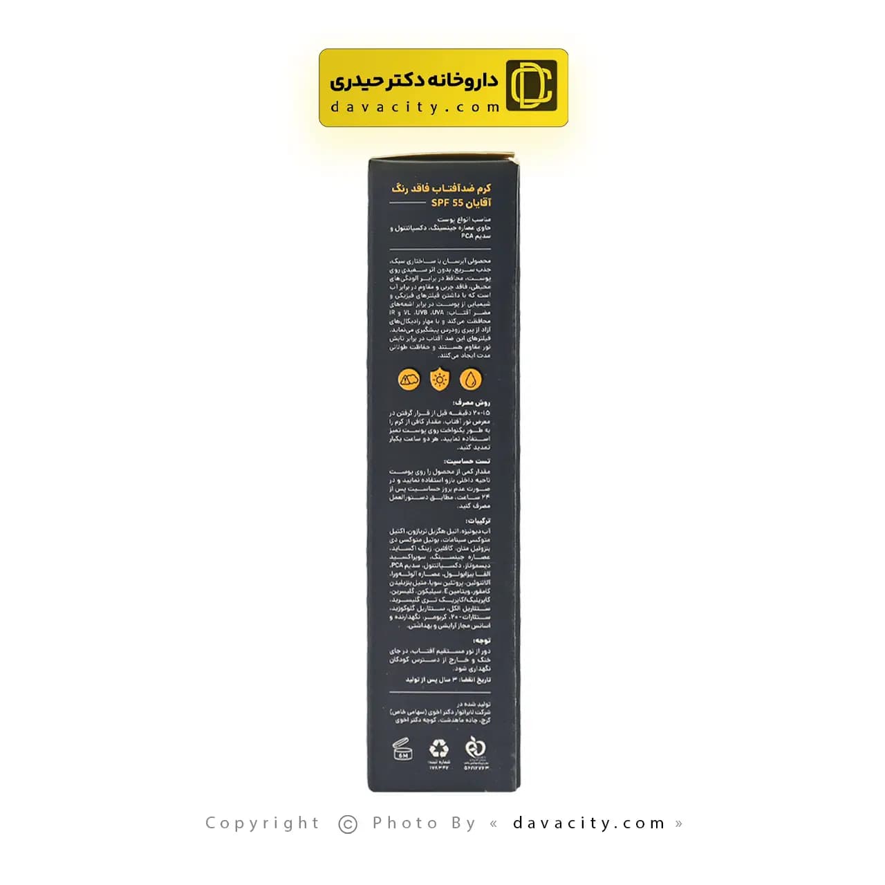 کرم ضد آفتاب فاقد رنگ آقایان سی گل SPF55 — تصویر ۳