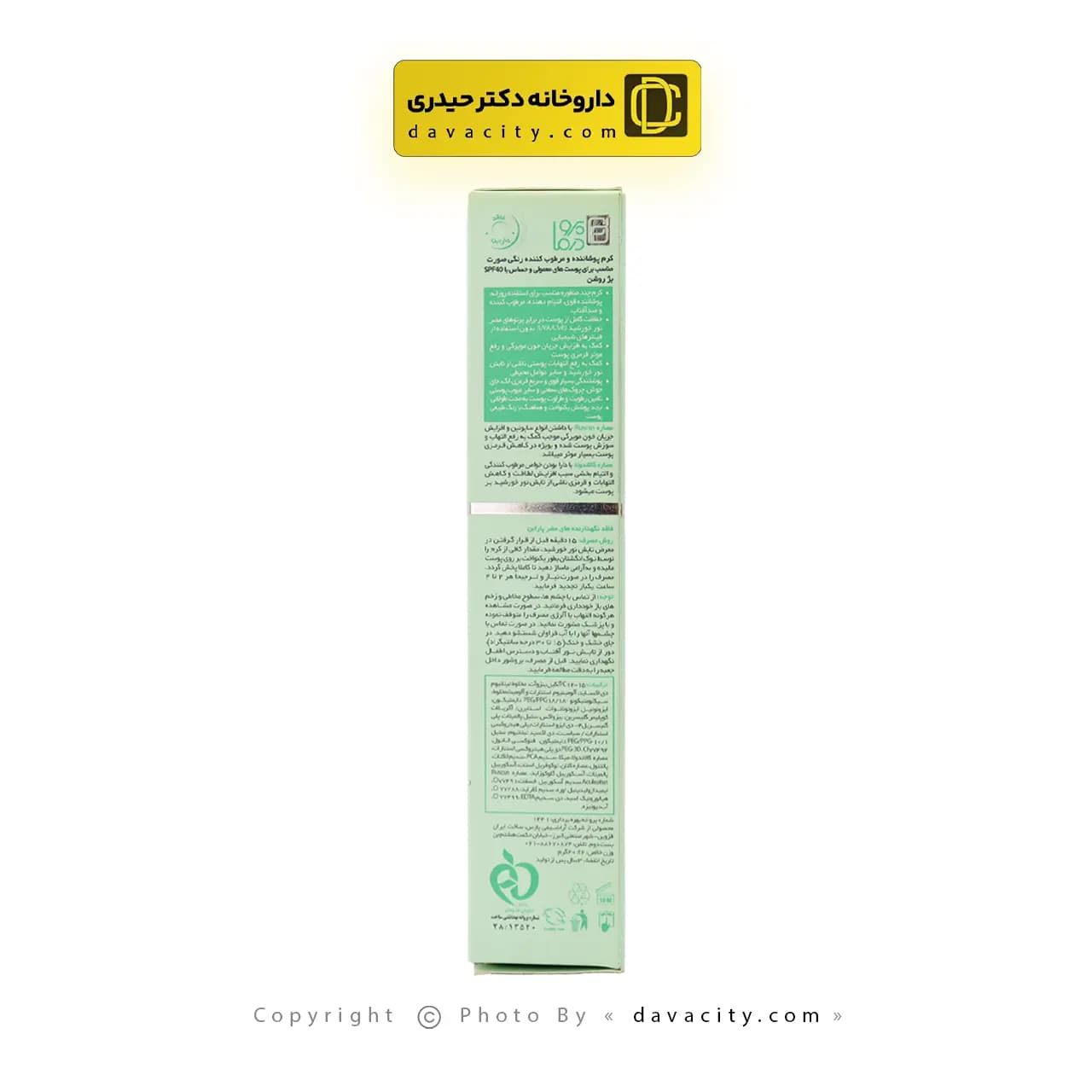 کرم پوشاننده و مرطوب کننده رنگی رزاوست پرودرما SPF40 — تصویر ۳