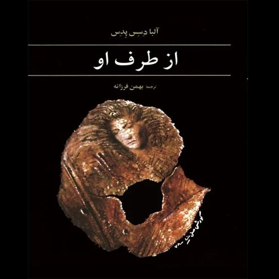 از طرف او – کتاب الکترونیکی فارسی