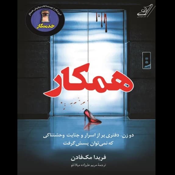 همکار – کتاب الکترونیکی فارسی
