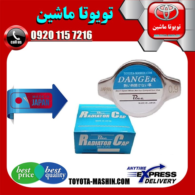 درب رادیاتور آب تویوتا کمری 2007-2010 برند تجاری ساخت ژاپن با بهترین کیفیت