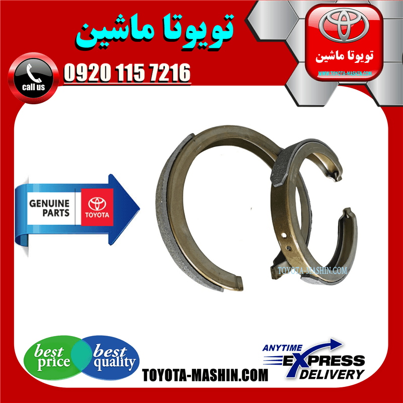 لنت ترمز دستی تویوتا اریون 2010-2012 برند شرکتی تویوتا جنیون