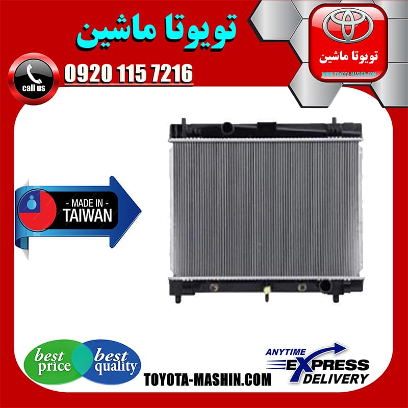 رادیاتور آب تویوتا یاریس 2008-2012 برند تجاری ساخت تایوان