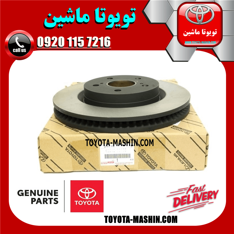 دیسک ترمز جلو لکسوس RX350 مدل 2008-2007 برند شرکتی تویوتا جنیون — تصویر ۲