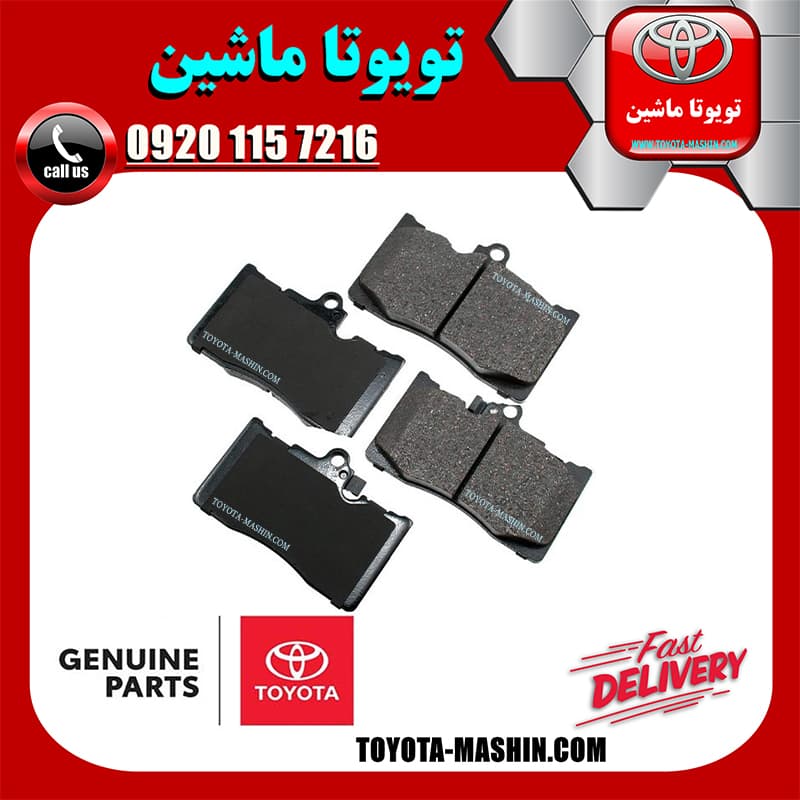 لنت ترمز جلو لکسوس GS برند شرکتی تویوتا جنیون — تصویر ۲