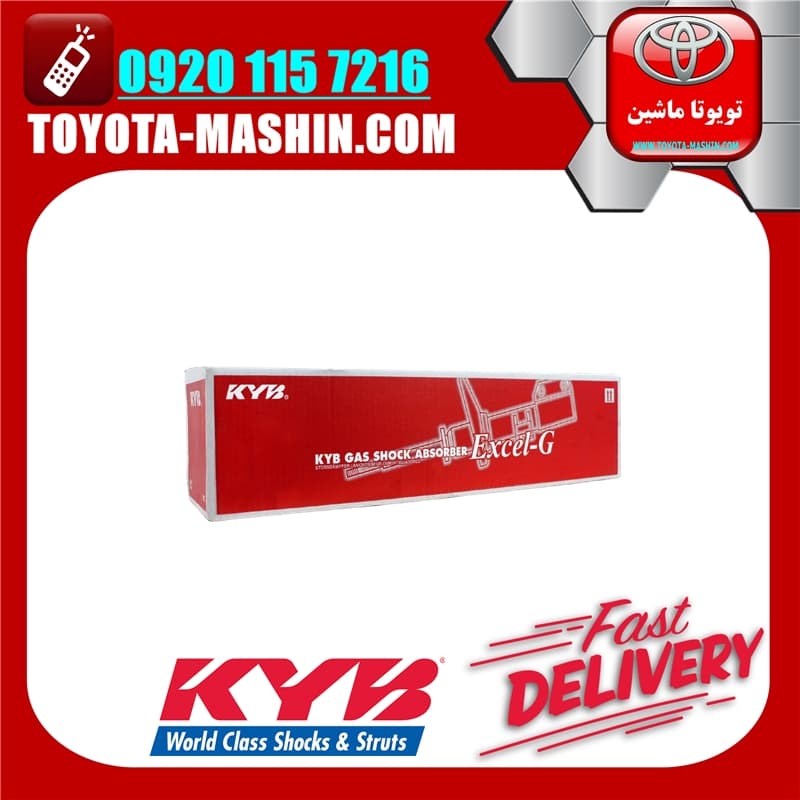 کمک فنر جلو تویوتا کرولا 2005-2007 برند KYB ژاپن — تصویر ۵