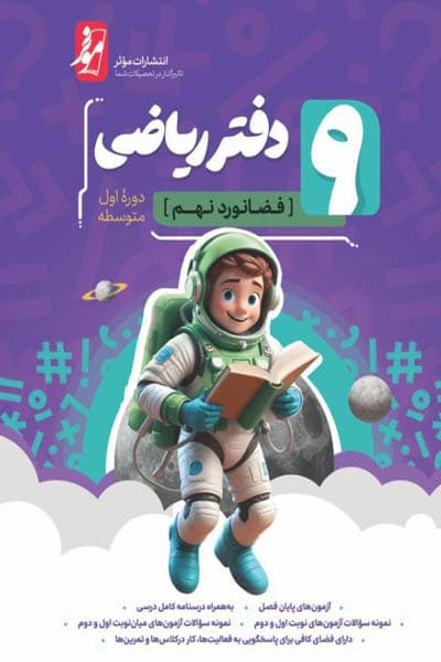 دفتر ریاضی نهم نشر نهنگ