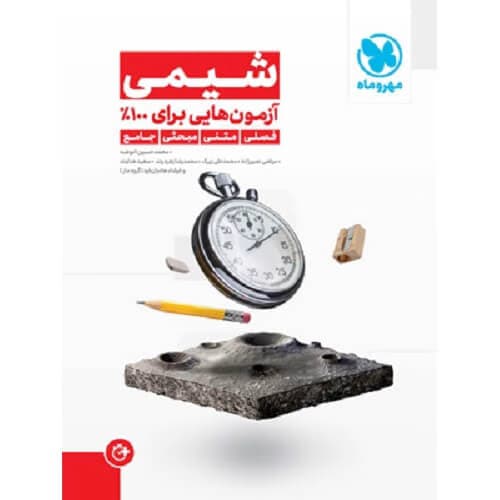 آزمون پلاس شیمی کنکور مهروماه