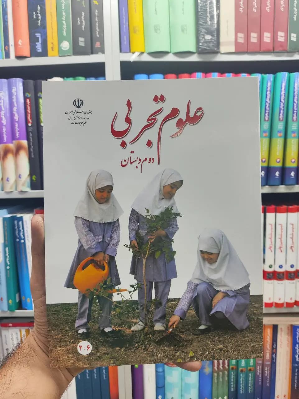کتاب درسی علوم تجربی دوم دبستان — تصویر ۲