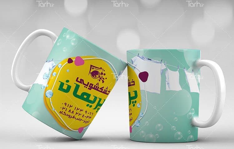 لیوان سرامیکی با طرح خشکشویی با شناسه 16176
