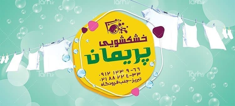 لیوان سرامیکی با طرح خشکشویی با شناسه 16176 — تصویر ۲