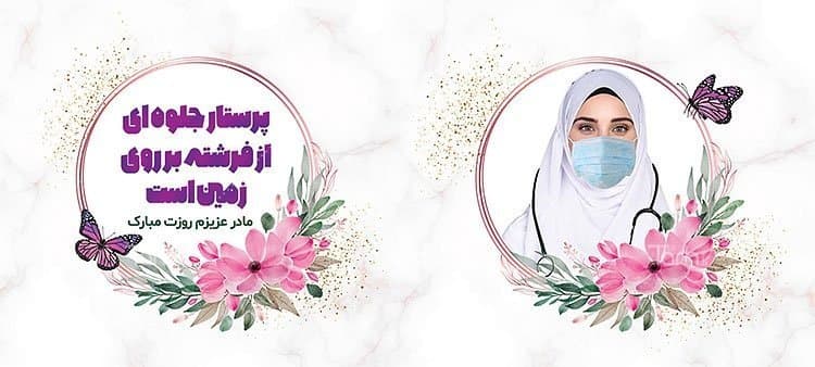 لیوان سرامیکی با طرح روز پرستار با شناسه 16344 — تصویر ۲