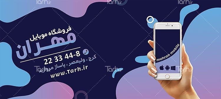 لیوان سرامیکی با طرح فروشگاه موبایل و تلفن همراه با شناسه 16473 — تصویر ۲