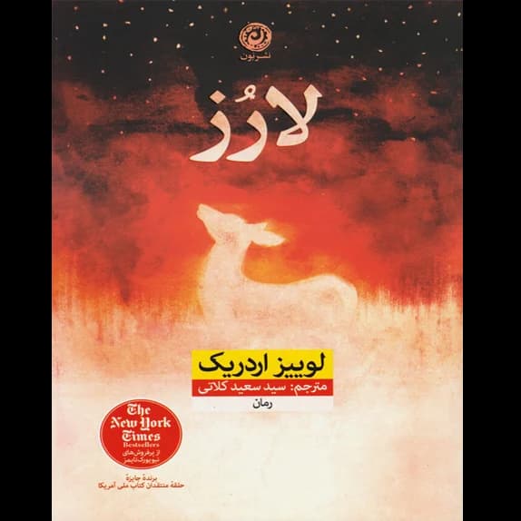 لارز – کتاب الکترونیکی فارسی