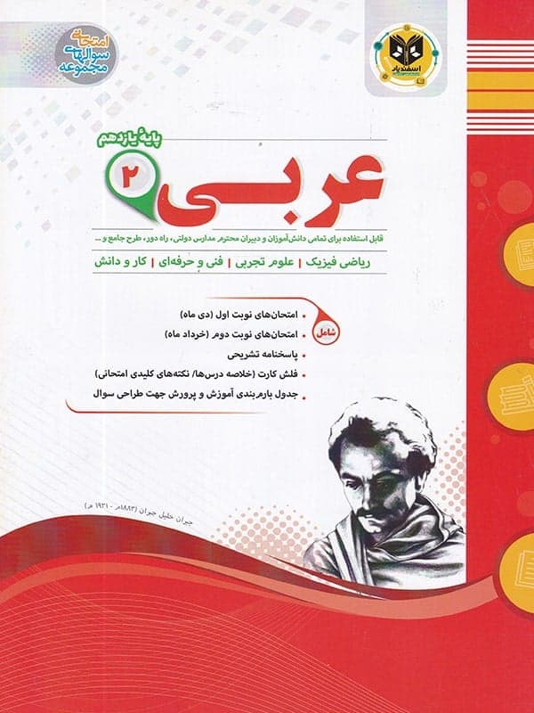 عربی یازدهم اسفندیار — تصویر ۲