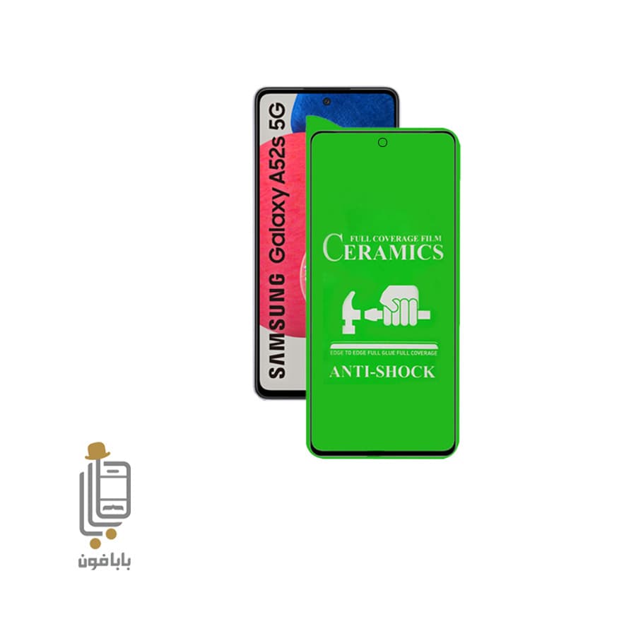 محافظ صفحه نمایش سرامیکی گوشی Samsung Galaxy A52s 5G