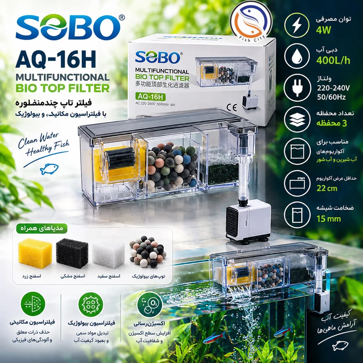تاپ سامپ اکواریوم برند سوبو مدل AQ-16H