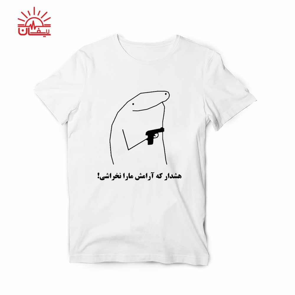 تیشرت سفید هشدار که !