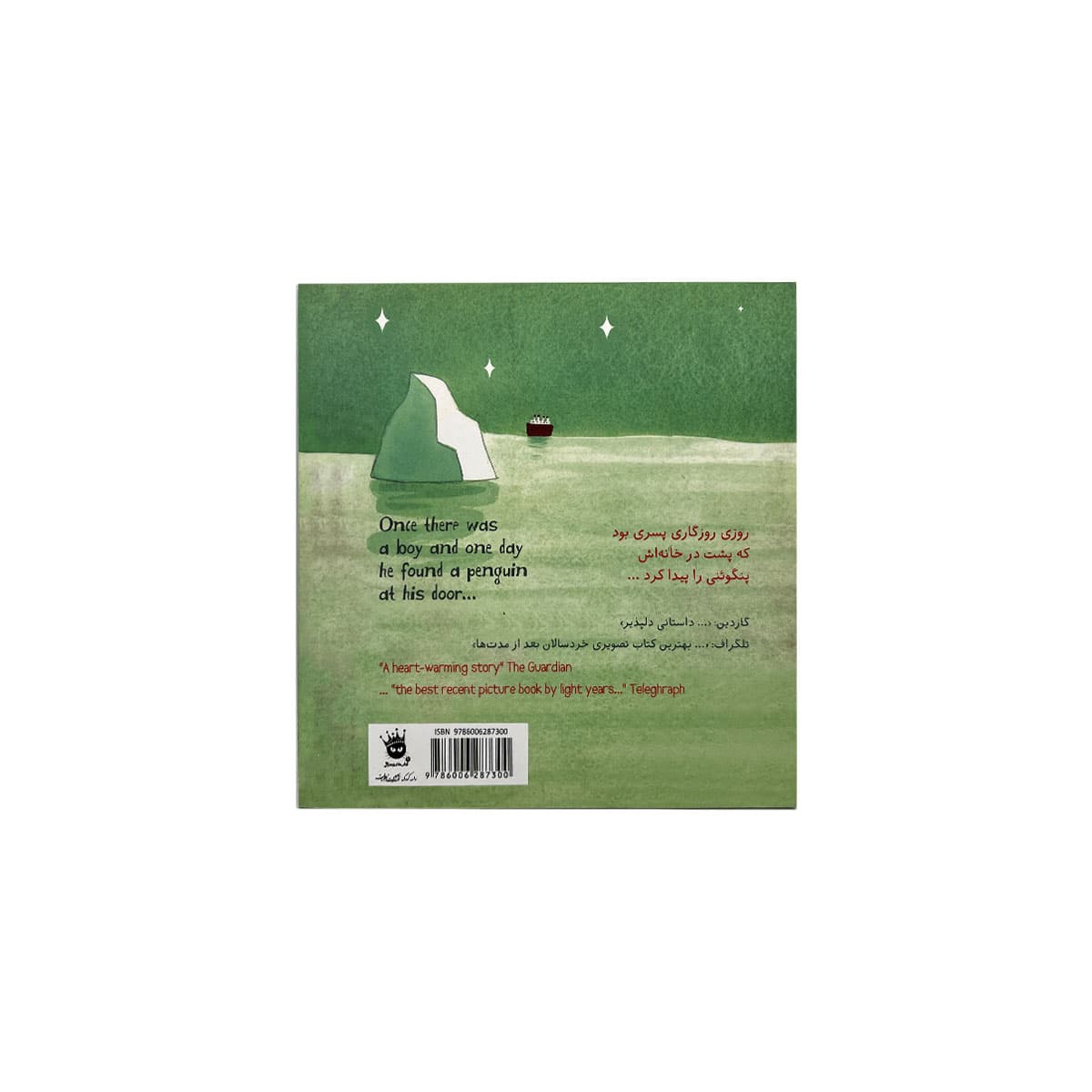کسی پنگوئن گم نکرده — تصویر ۲