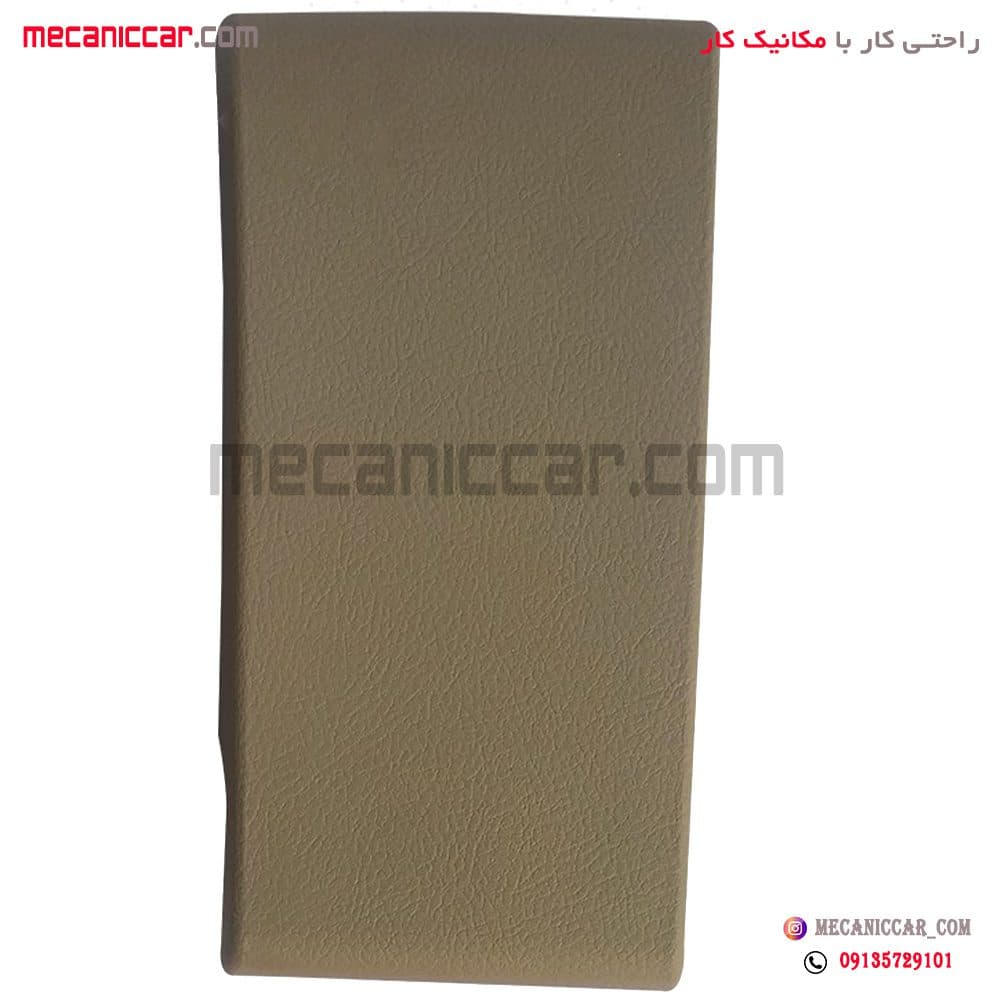 درب کنسول وسط با لولا جدید کرم پژو پارس