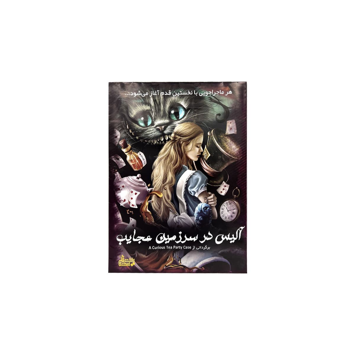 پرونده الیس در سرزمین عجایب