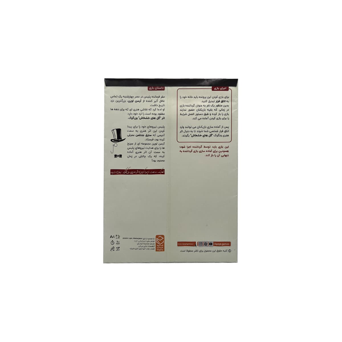پرونده ارسن لوپن — تصویر ۲