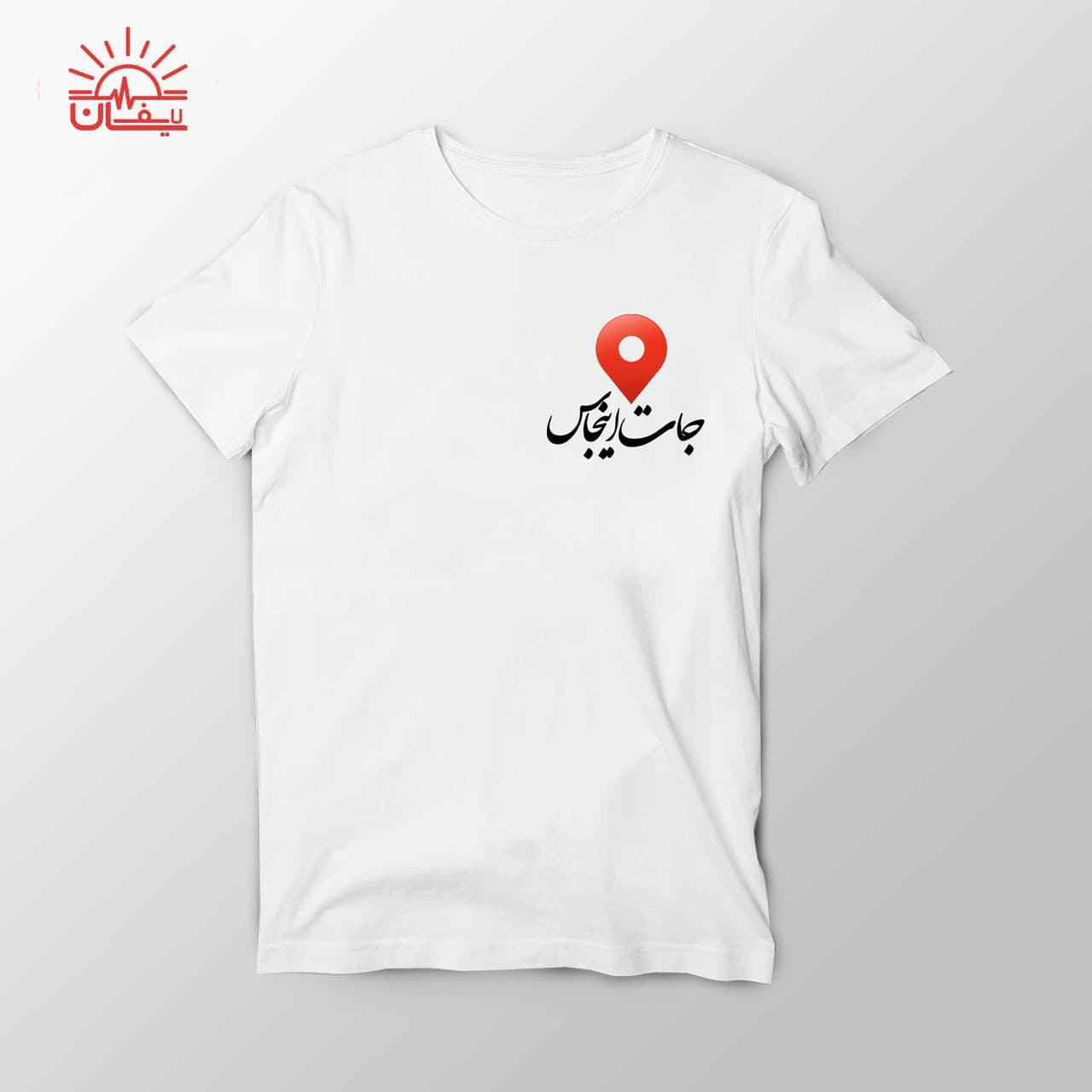 تیشرت سفید جات اینجاس