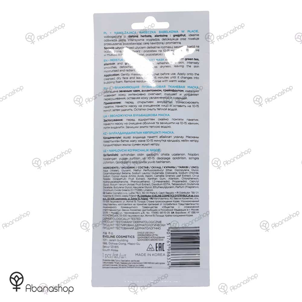 ماسک صورت ورقه ای حبابی اولاین Eveline Bubble face mask moisturising تک عددی — تصویر ۲