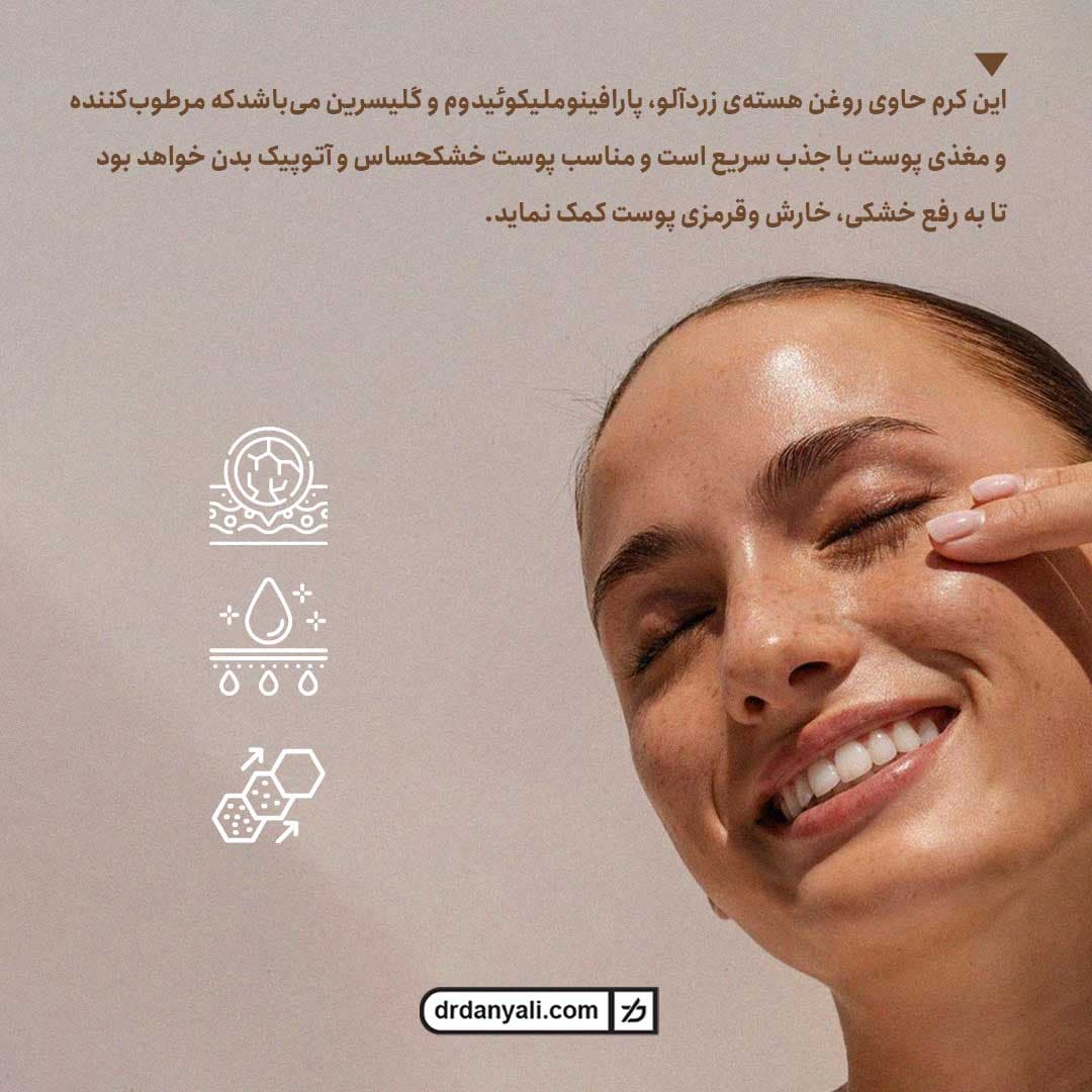 کرم مرطوب کننده آتوپیکالم درماگور 250 میلی لیتر — تصویر ۶