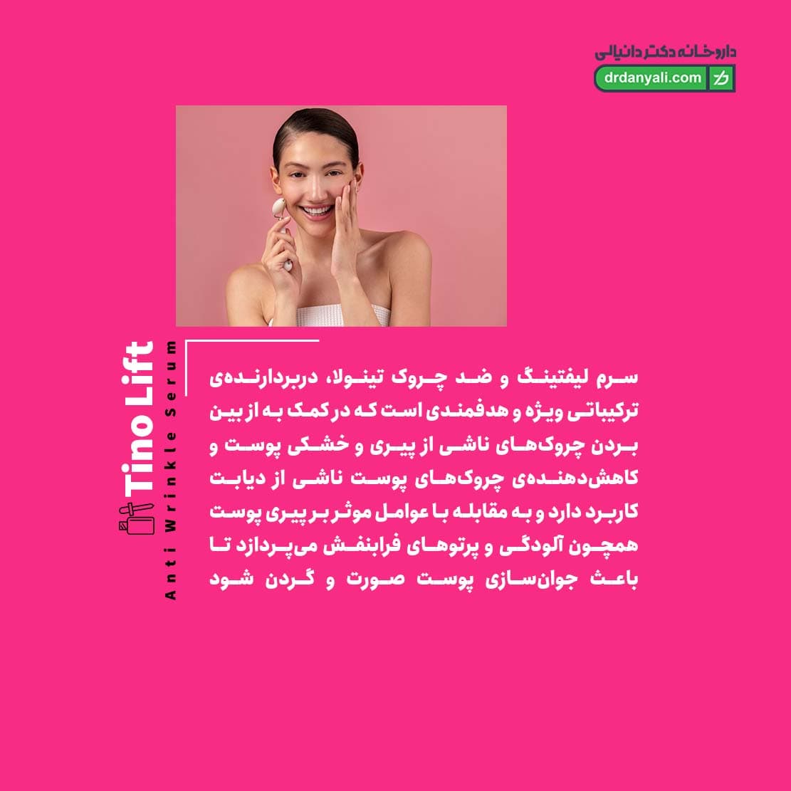 سرم سفت کننده و ضد چروک تینولا Tino Lift حجم 30 میلی لیتر — تصویر ۷