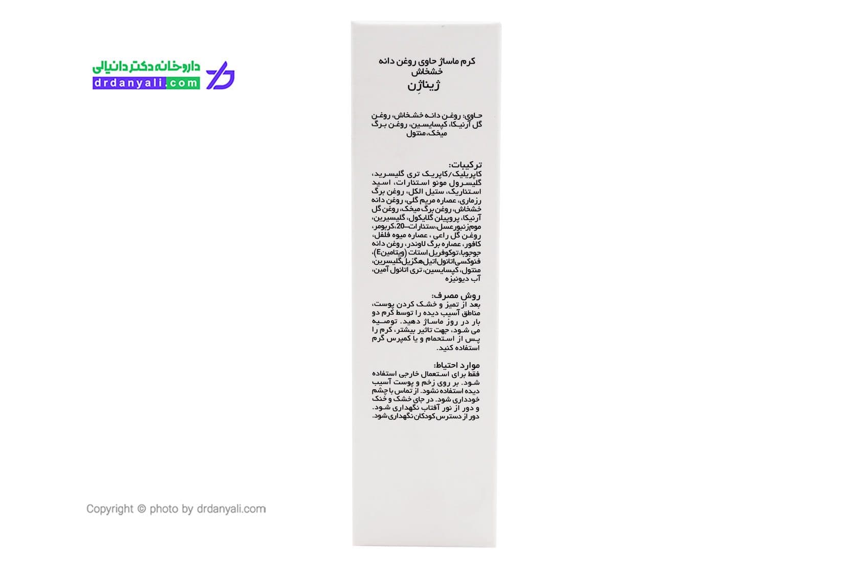 کرم ماساژ روغن دانه خشخاش ژیناژن 50 میلی لیتر — تصویر ۳