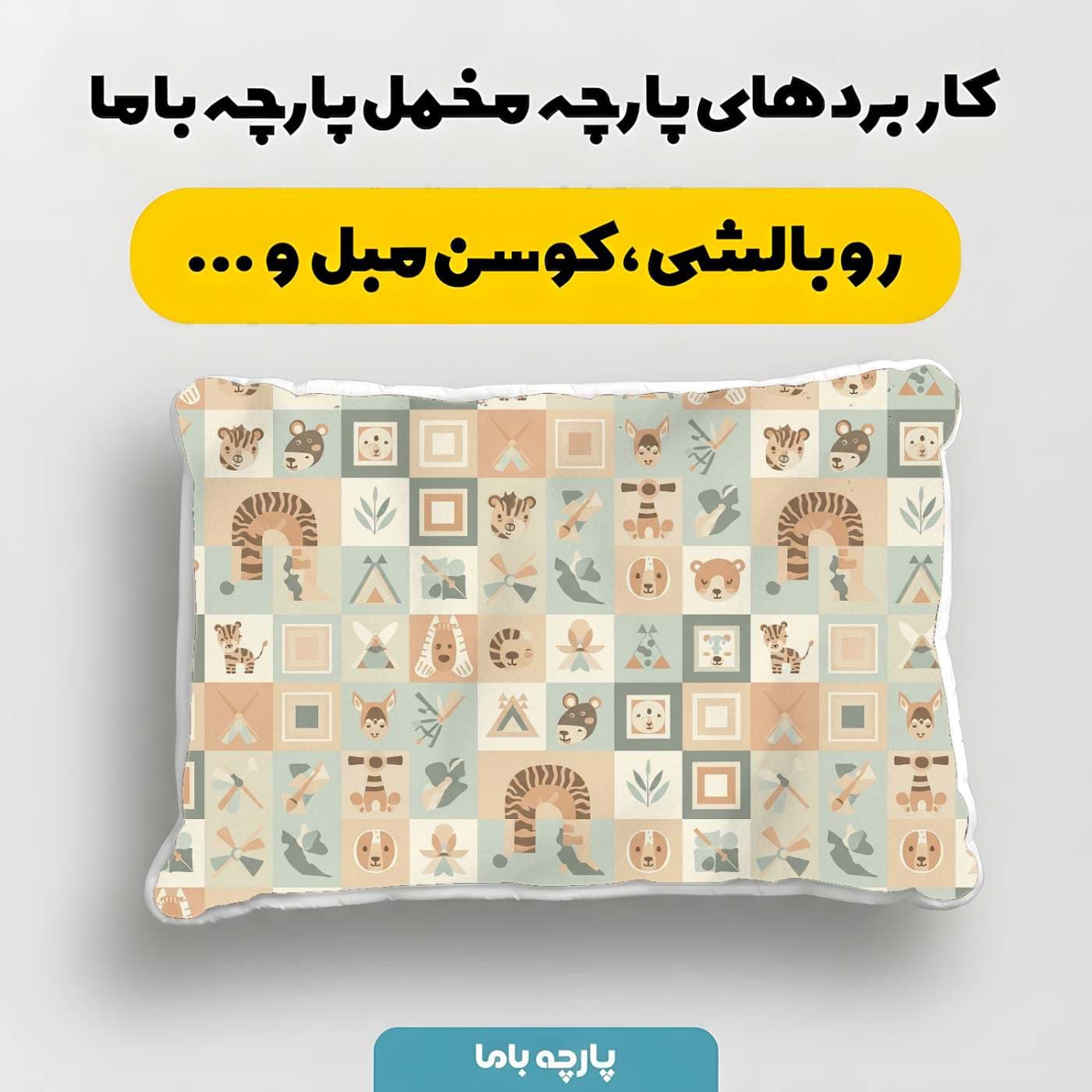 پارچه مخمل روبالشي نوزادي مدل آبنباتی کد 5016307 — تصویر ۴