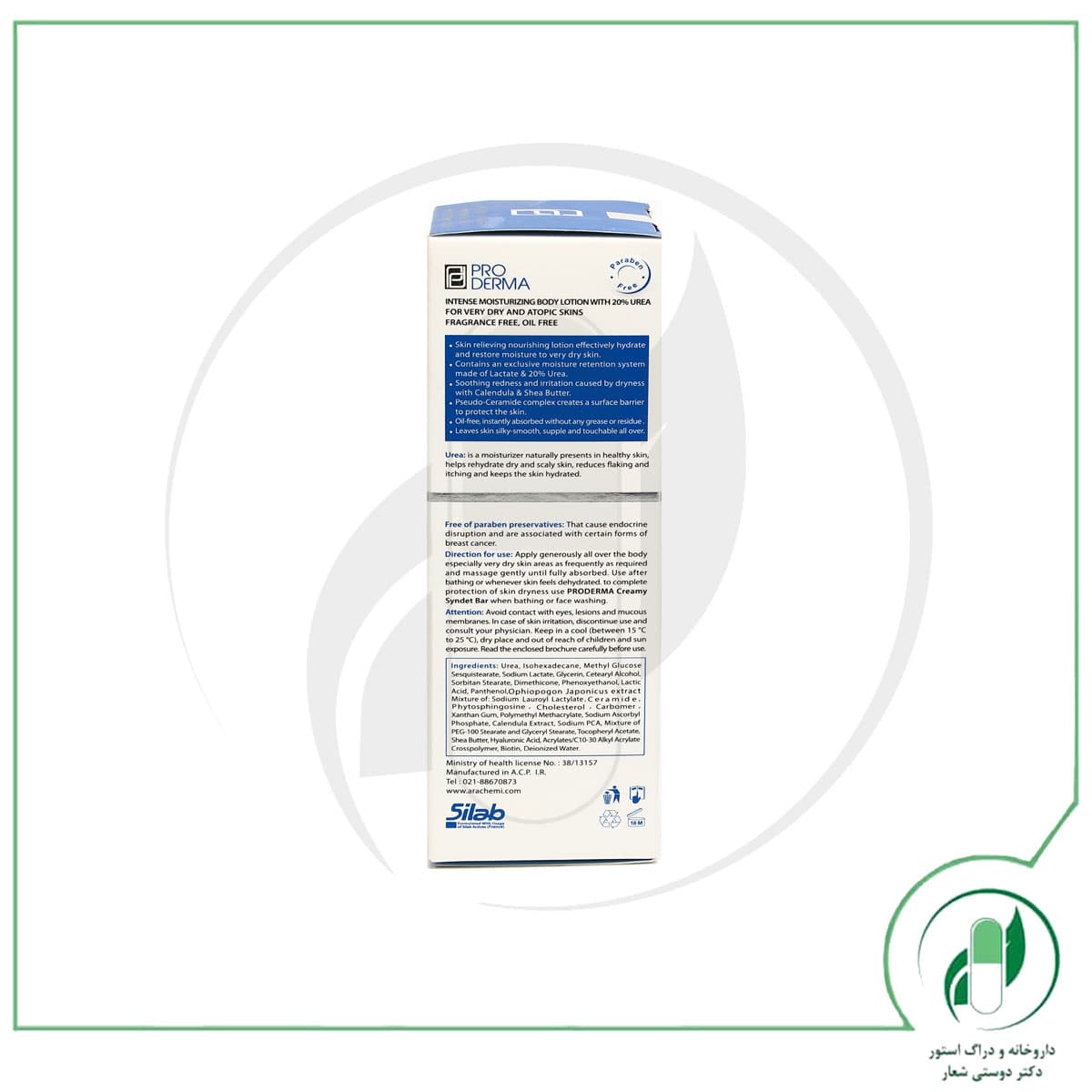 لوسیون بدن حاوی 20 % اوره پرودرما – Pro Derma — تصویر ۳