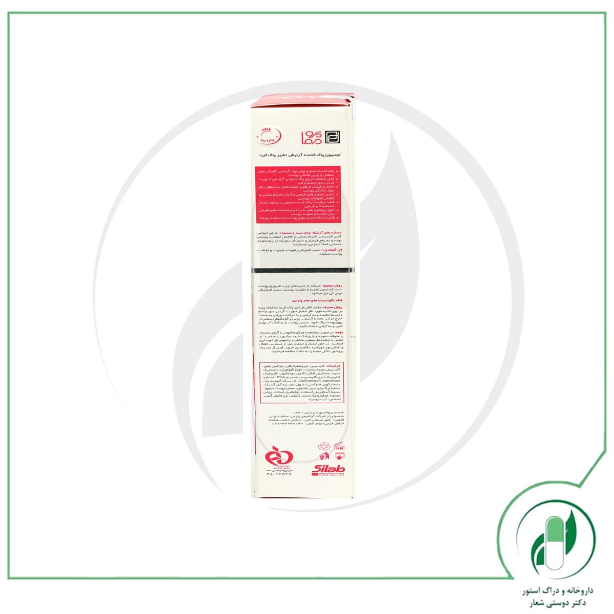 لوسیون پاک کننده آرایش پرودرما – Pro Derma — تصویر ۳