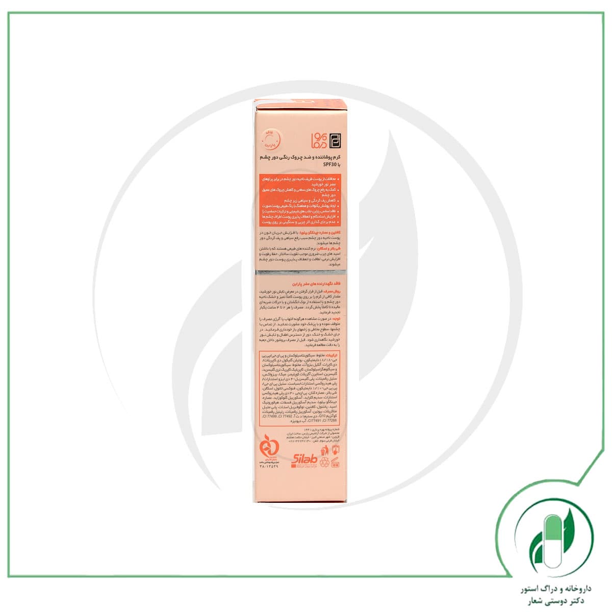 پوشاننده و ضد چروک رنگی دور چشم پرودرما – Pro Derma — تصویر ۳