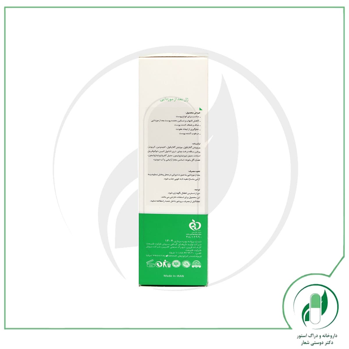 ژل بعد از مو زدایی سروینا – Servina — تصویر ۲
