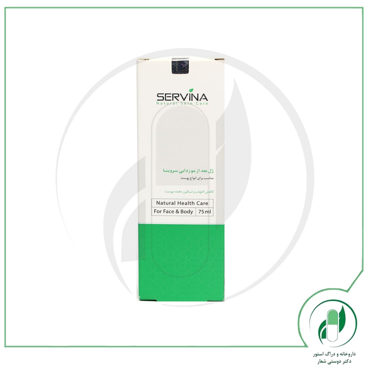 ژل بعد از مو زدایی سروینا – Servina