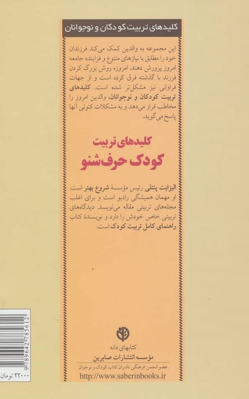 کتاب تربیت کودک حرف شنو — تصویر ۲