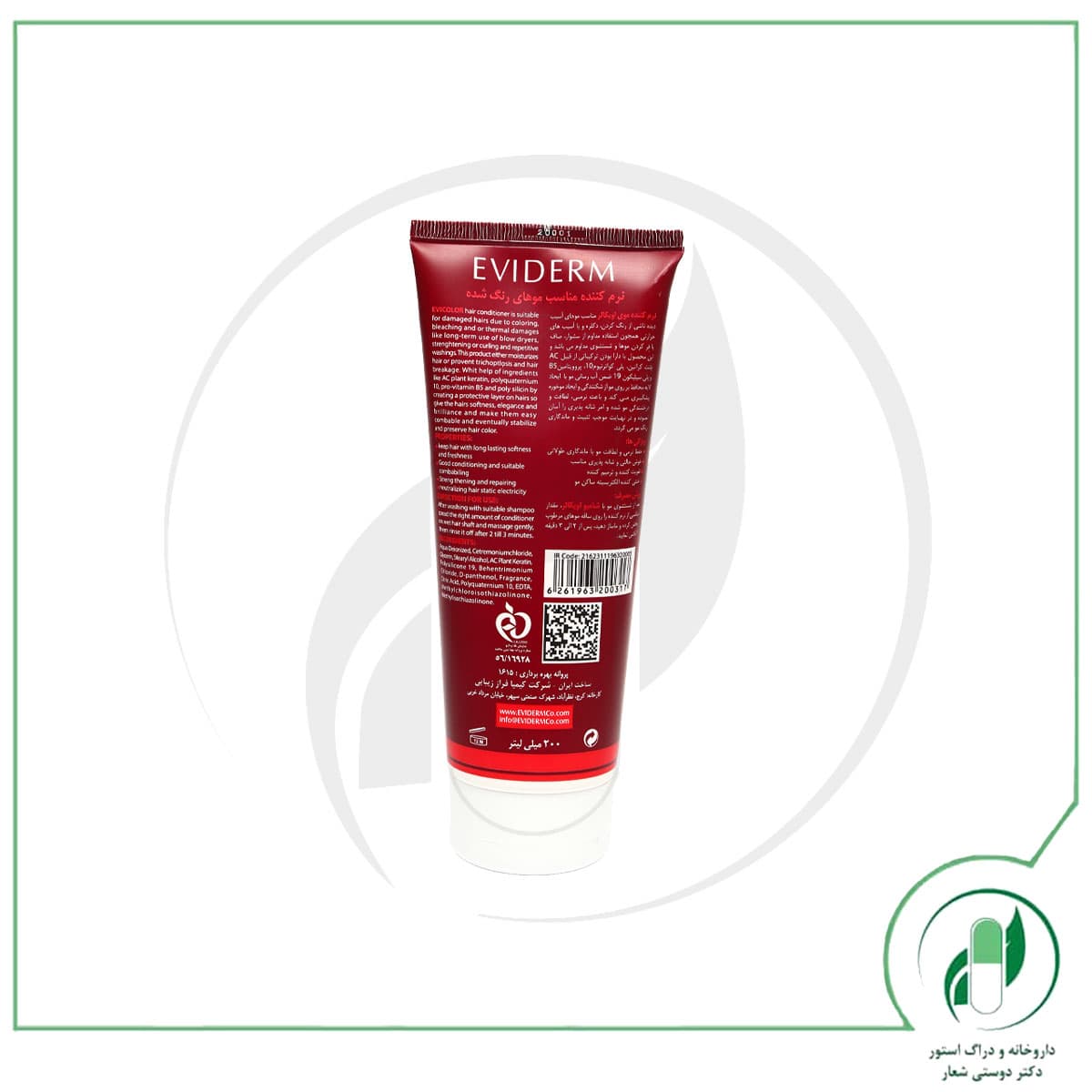 نرم کننده اوی کالر اویدرم – Eviderm — تصویر ۲