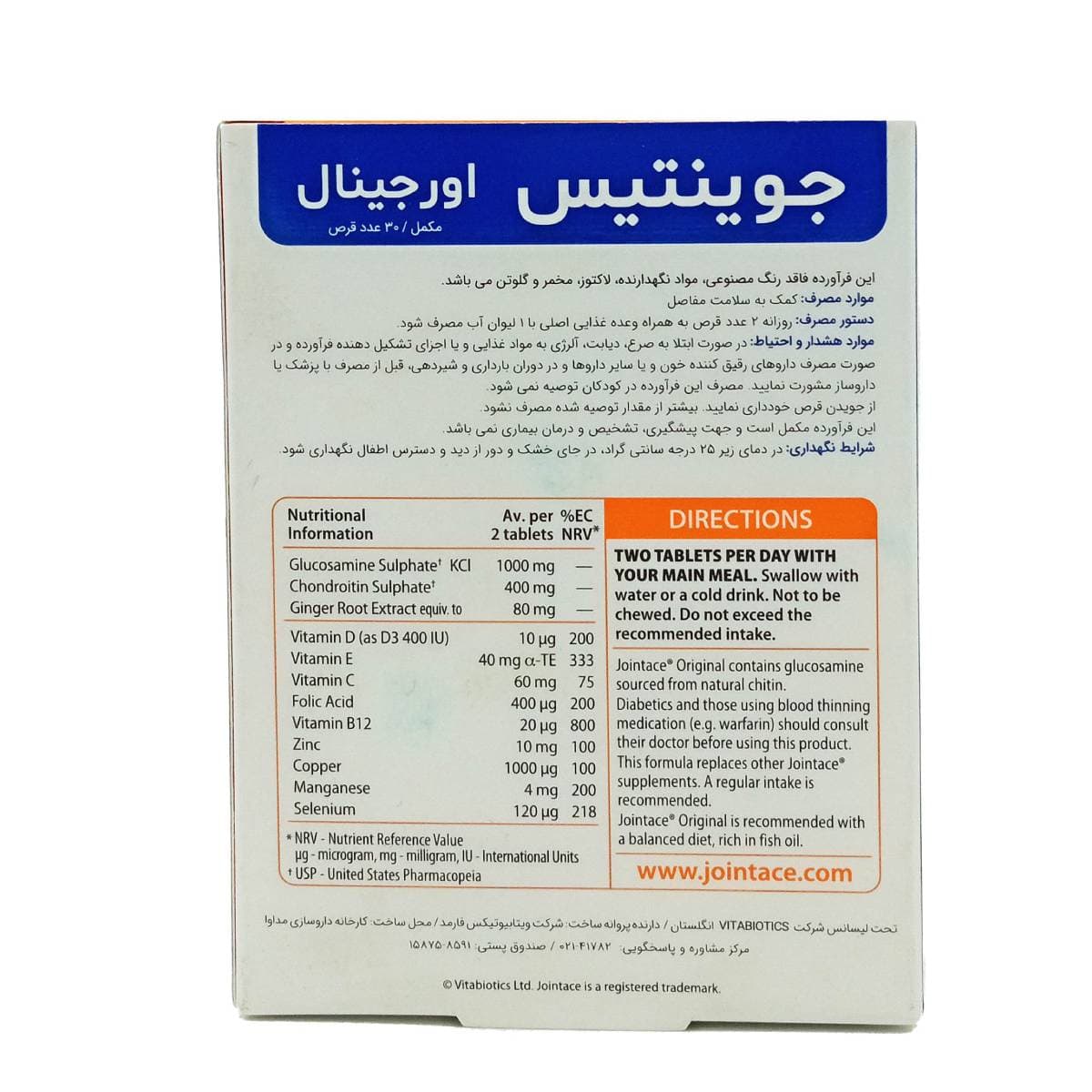 جوینتیس(Jointace)- Vitabiotics — تصویر ۳
