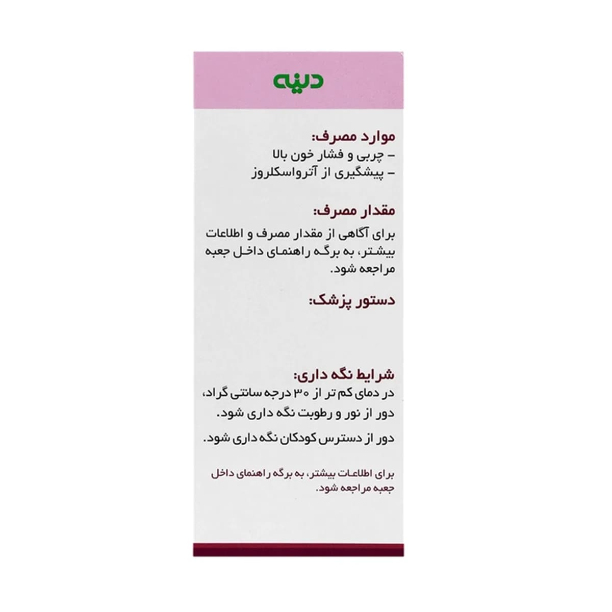 قرص سیر آلیوم اس | دینه — تصویر ۲