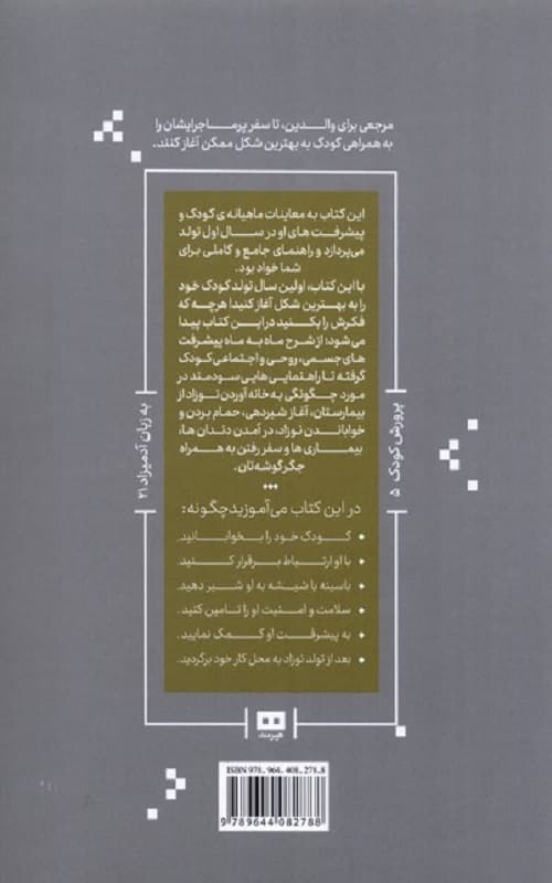 کتاب اولین سال تولد کودک به زبان آدمیزاد — تصویر ۲