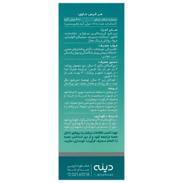 نروکسین | دینه — تصویر ۳