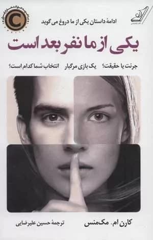 کتاب یکی از ما نفر بعد است — تصویر ۳