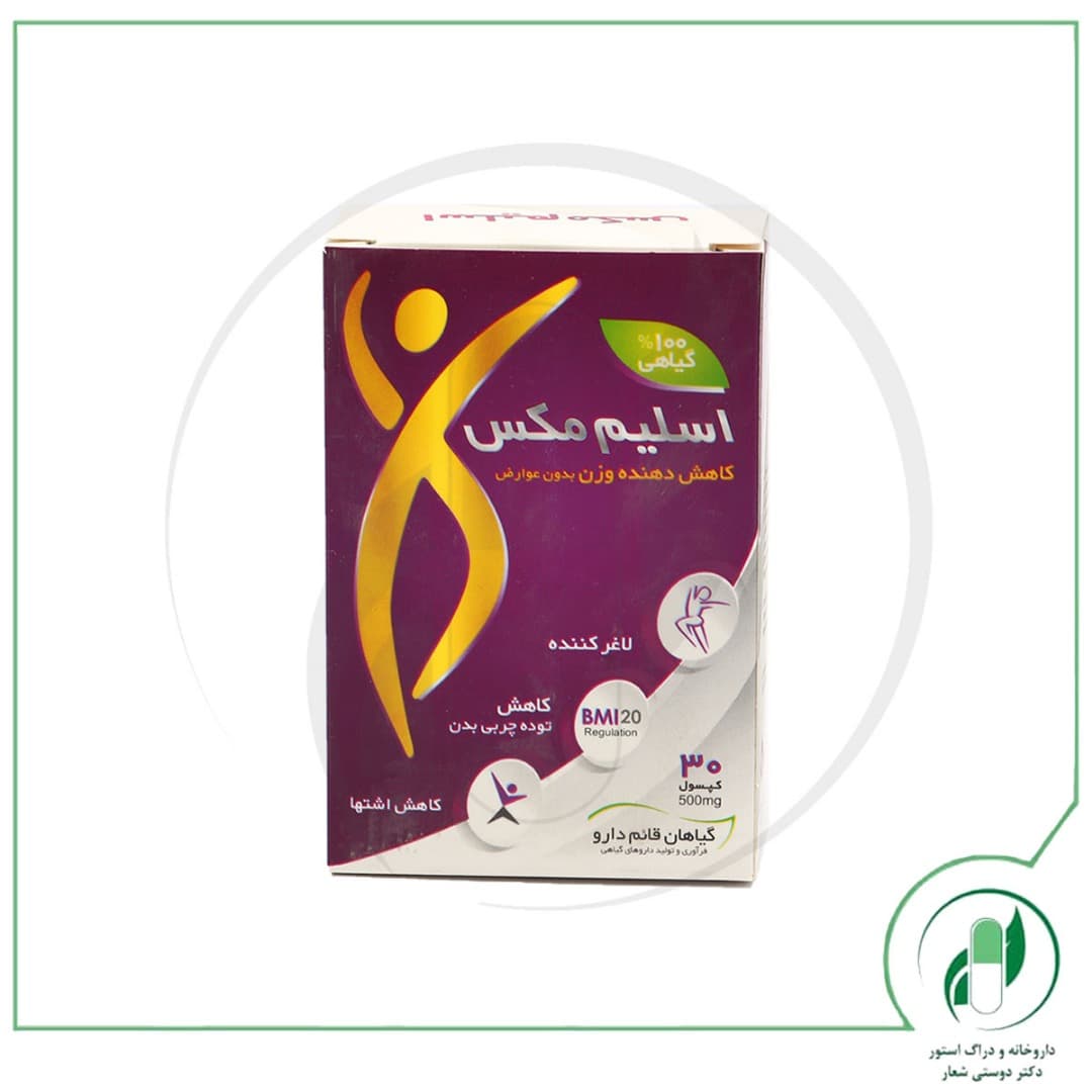 اسلیم مکس قائم دارو – Ghaem Darou — تصویر ۲